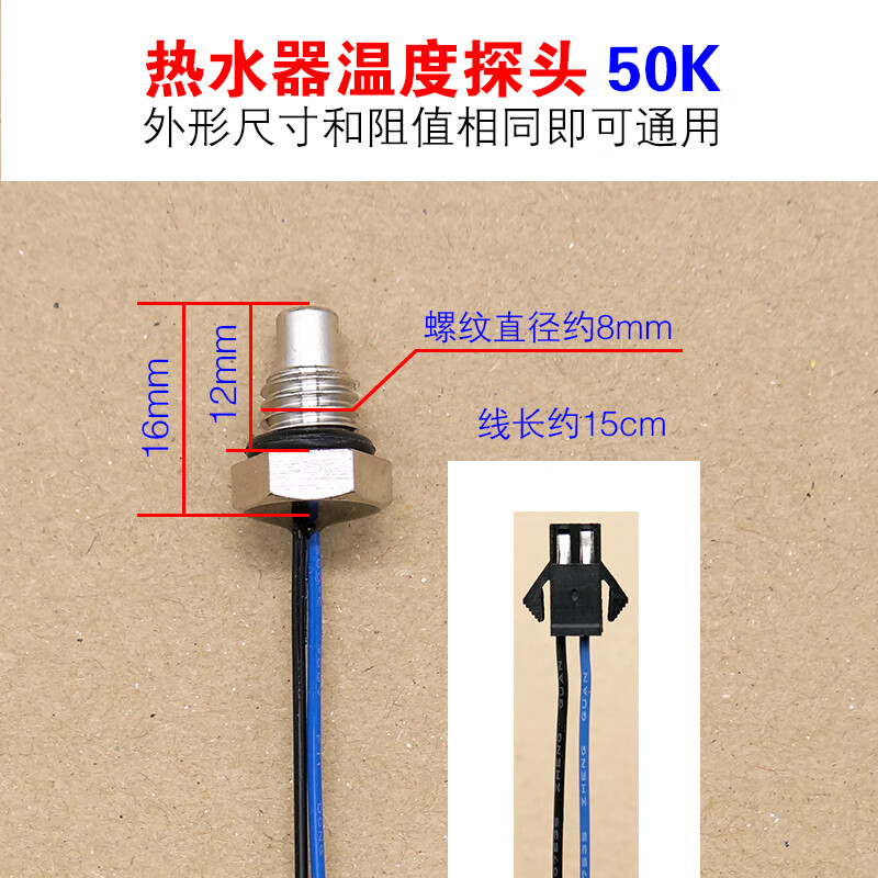 适用美的华帝万家乐万和燃气热水器温度传感器探头通用配件配大 1号