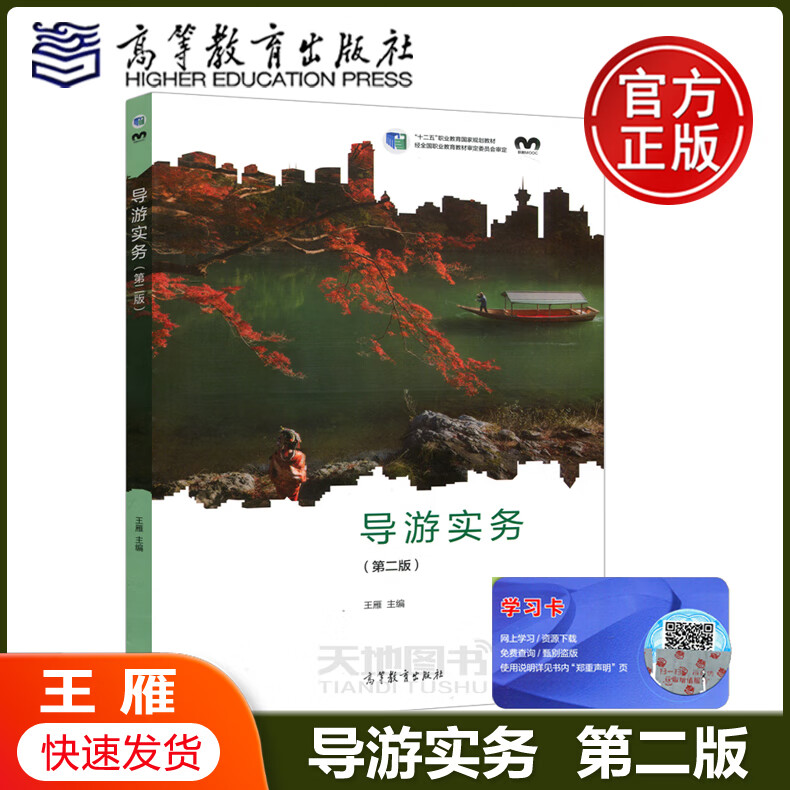 导游实务学习通答案（导游实务真题及答案解析）