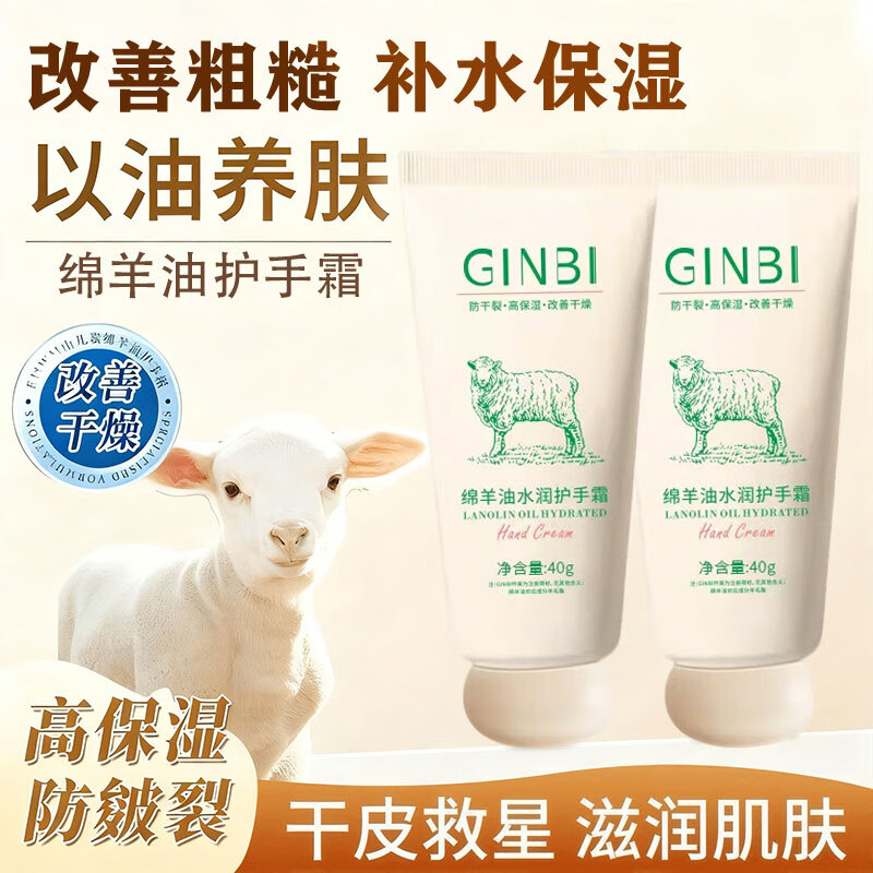 GINBI绵羊油水润护手霜润手冬季润肤霜 绵羊油水润防干裂护手霜 绵羊油护手霜 40g ~3支