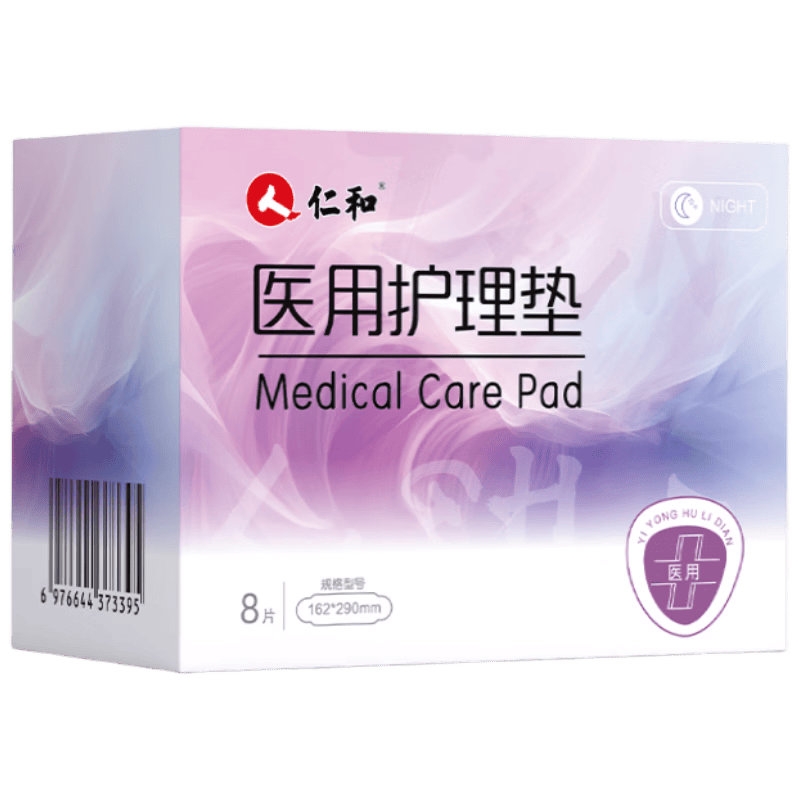 仁和医用垫巾械字号医用护理垫姨妈巾加长 162*290mm 8片/盒