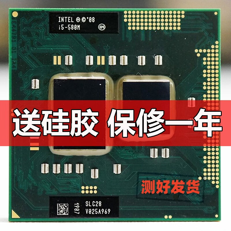 英特尔笔记本CPU处理器I5 560M 450M 460M 480M 520M 540M 580M I7 620M 640M i5 480M