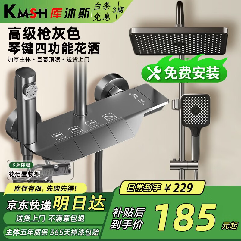 库沐斯（KMSH）花洒 淋浴花洒全套装精铜恒温增压数显水镀龙头洗澡喷头四档出水 【包安装】控温款钢琴按键