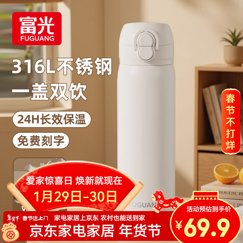 富光保温杯大容量轻量水杯男女学生316不锈钢车载弹盖杯年货礼品定制 暖白色【316L内胆+一盖双饮】500ml