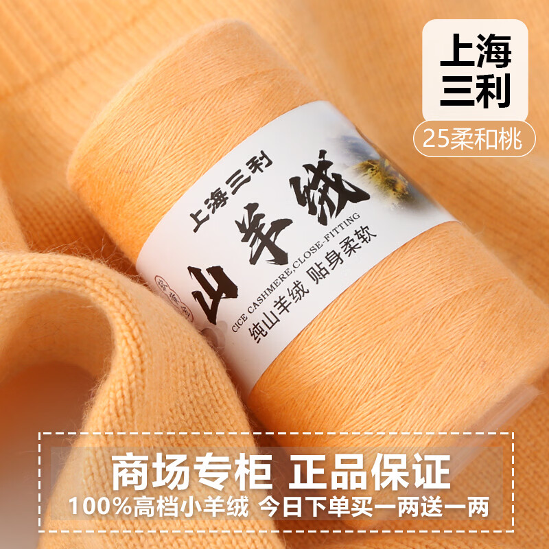 ���ڲ����������Ϻ�����������100%ɽ����ϸ����ë��26/2�ֹ���֯diy������Χ�� 25����ң������µ���һ����һ���� 100%��ɽ���� 43.5Ԫ