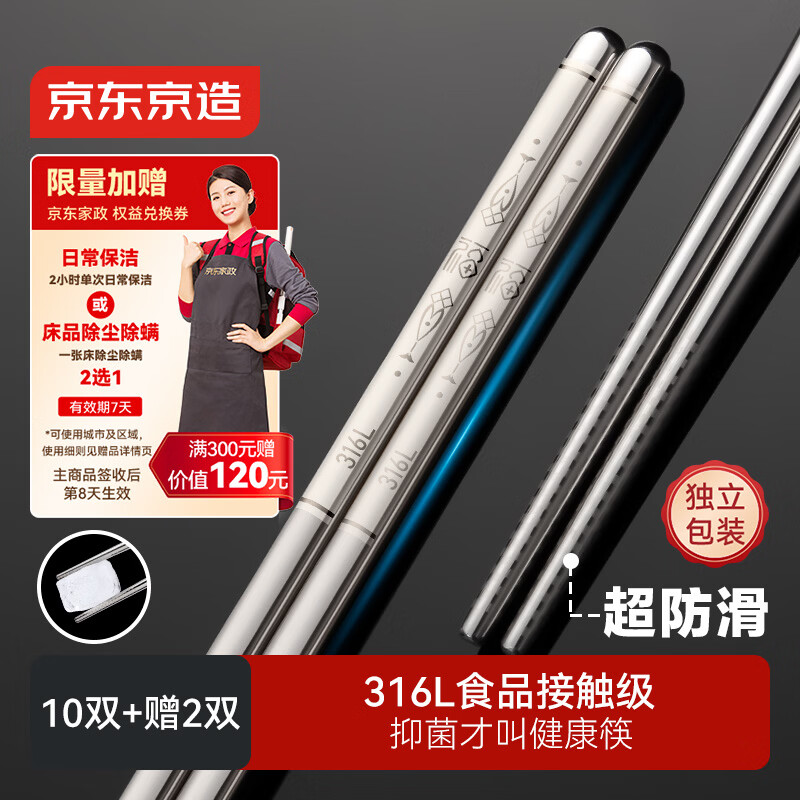 京东京造 筷子 家用食品接触级316L不锈钢医用级【抑菌超防滑】12双大包装
