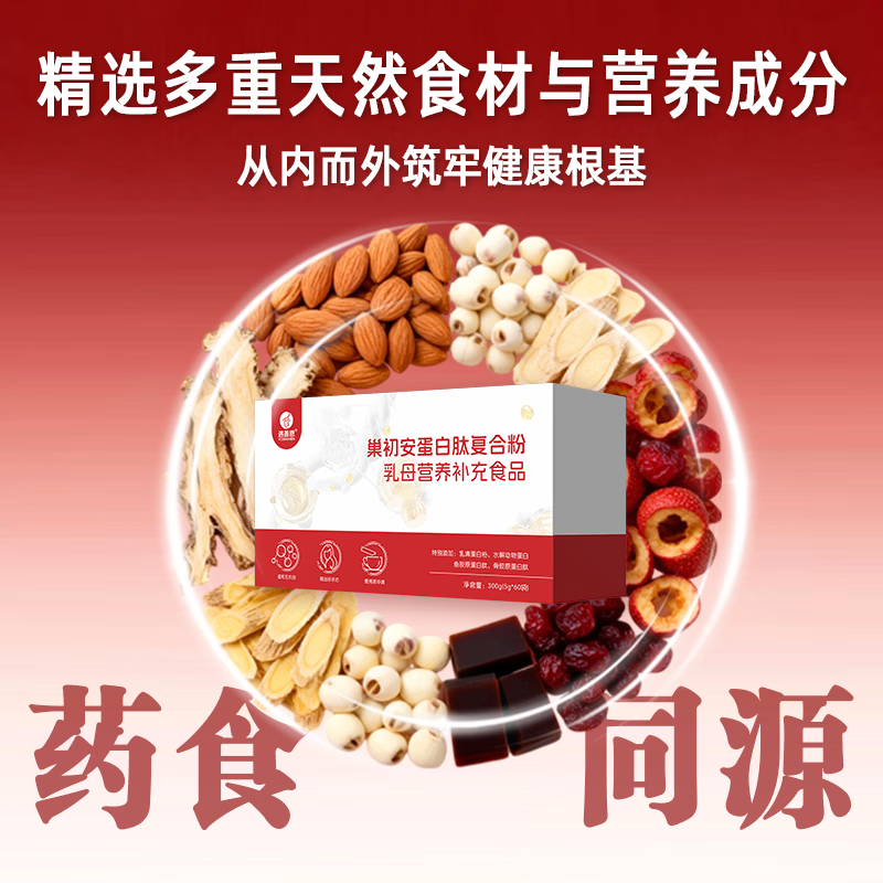 遇善恩巢初安蛋白肽复合粉孕妇产后月子营养品特殊膳食恢复饮品 (小)月子恢复补品2盒【气血营养强化买二送一】