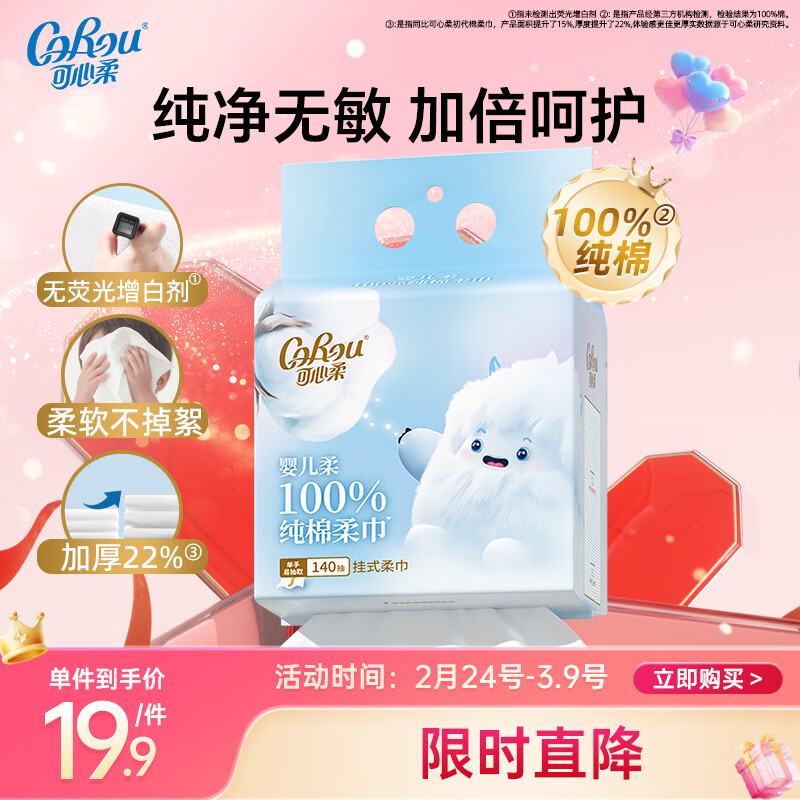 可心柔棉柔巾婴儿专用100%全棉洗脸巾纯棉棉加厚洁面巾悬挂式擦脸巾