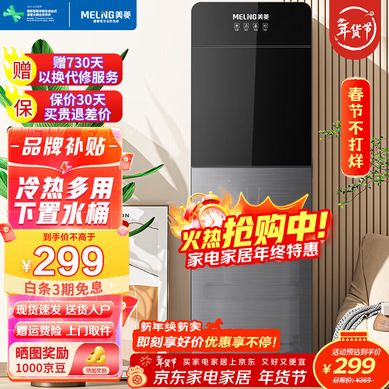 美菱（MeiLing） 饮水机下置式家用立式温热型/冷热型下置水桶饮水器 店长推荐【 独立三出水口】 制冷制热型