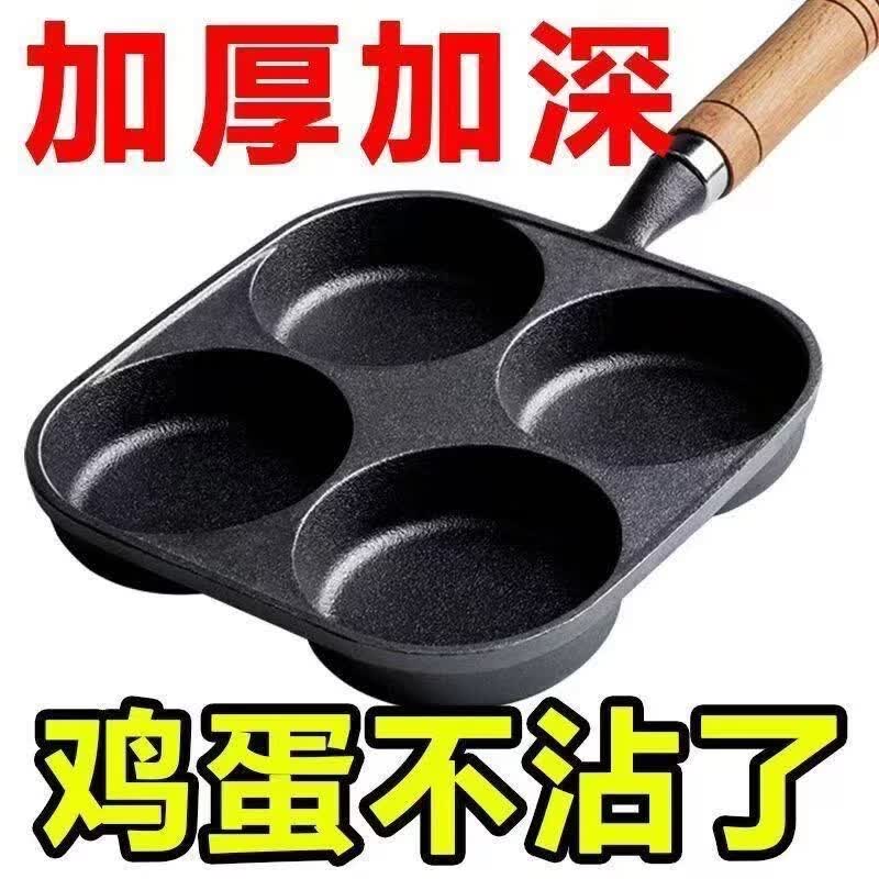 【特价】铸铁煎蛋锅家用无涂层不粘锅辅食锅神器蛋饺锅平底锅煎锅 【常规特薄】四孔煎蛋锅*0涂层