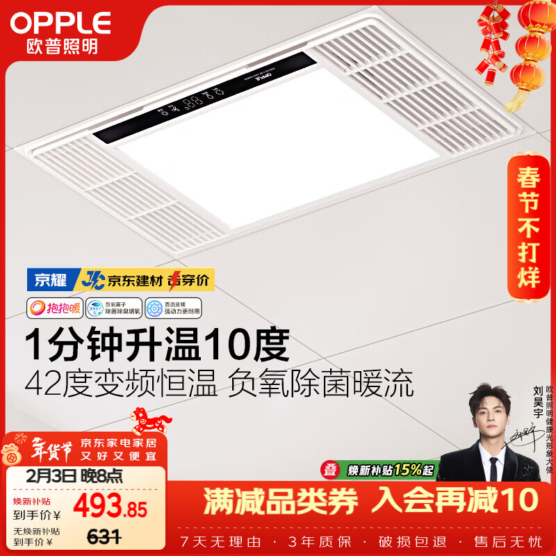 欧普照明（OPPLE）京东集采风暖浴霸 京系列 抱抱暖变频恒温除菌浴霸 京耀