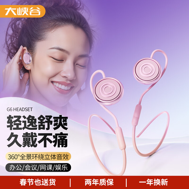 大峡谷G6有线耳机挂耳式不入耳带麦克风二合一办公会议游戏电竞久戴不痛适用手机电脑笔记本平板  G6-3.5mm直连版【粉】圆孔手机/电脑通用 标配