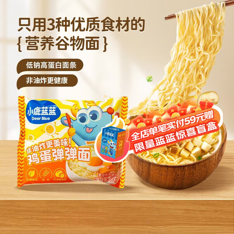 小鹿蓝蓝儿童营养谷物面低钠高蛋白面条宝宝辅食方便面 鸡蛋弹弹面/60g