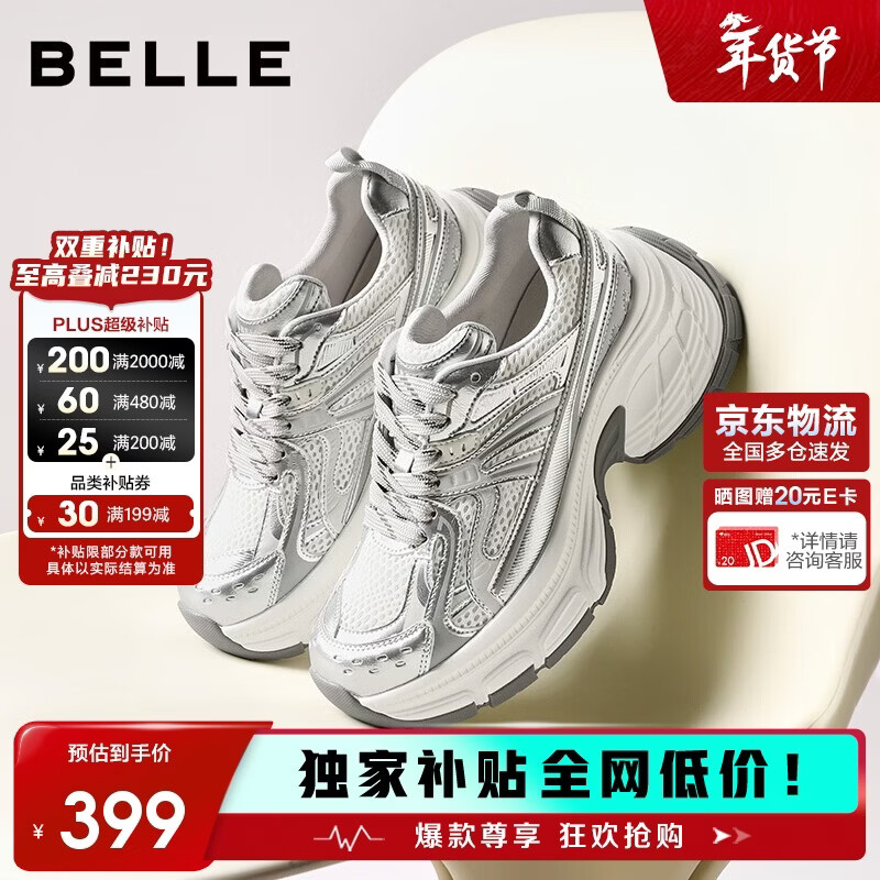 百丽情人节礼物云鲸时髦设计老爹鞋女26春新厚底鞋JD018AM6 银色 37