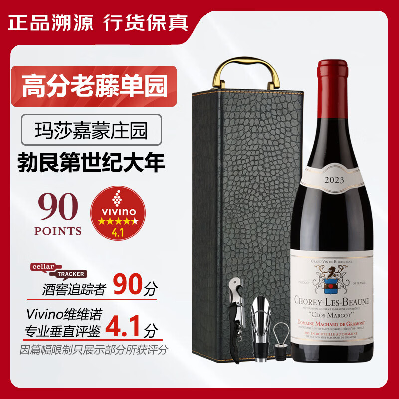玛莎嘉蒙一级园勃艮第红酒高分老藤黑皮诺世纪大年2022法国进口干红葡萄酒 玛戈特园老藤单支皮礼盒
