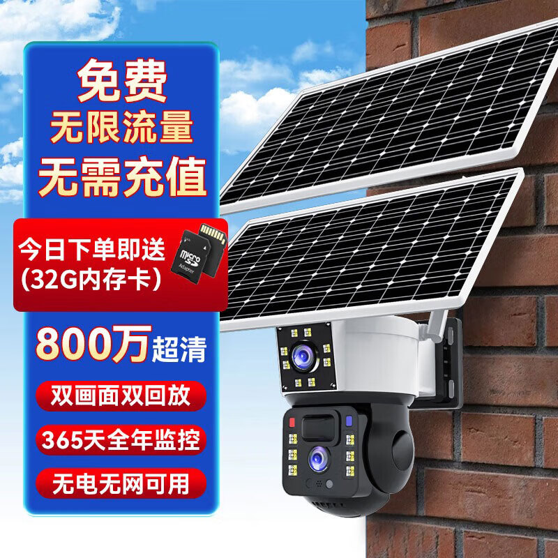 网络眼太阳能4g摄像头室外终身免流量360度无死角带夜视全景太阳能农村户外监控无电无网终身免流量 免流量【双画面】双板续航升级+双画面同时看 送30天循环录像卡