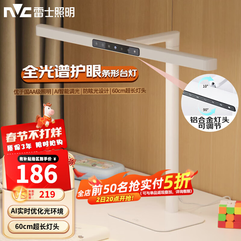雷士（NVC）全光谱护眼台灯国AA级无座读写桌高显儿童学习阅桌学生宿舍 V2条形灯