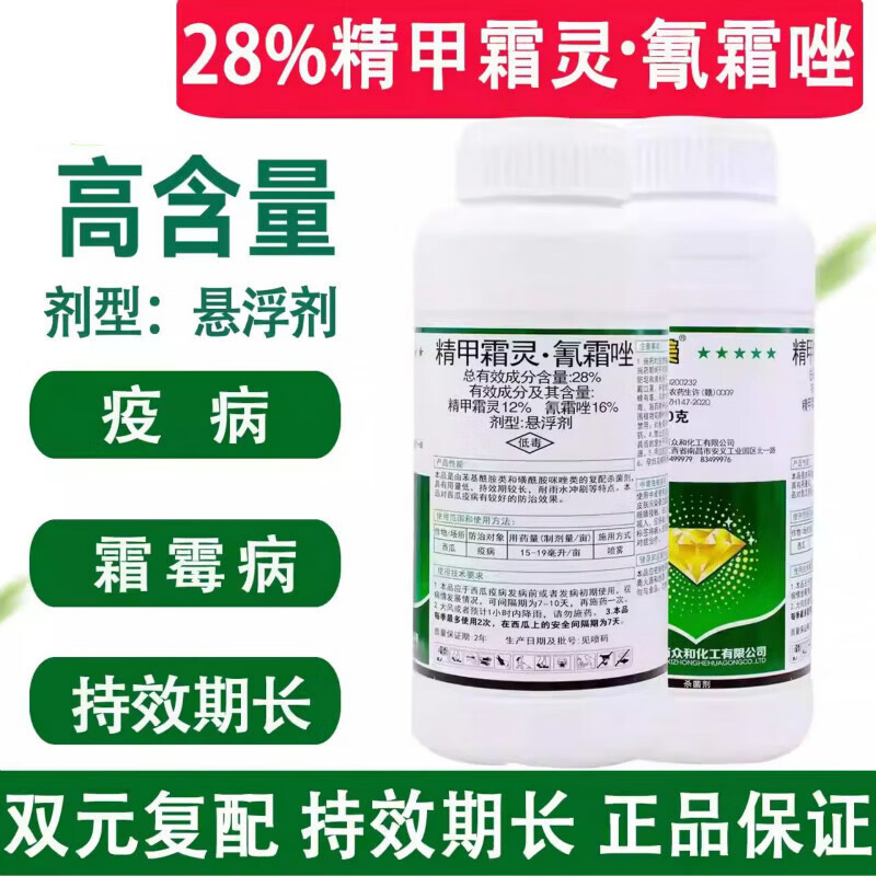 精甲霜灵氰霜唑疫病早疫病晚疫病霜霉病农药杀菌剂 500g