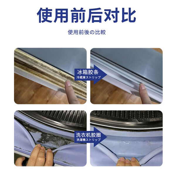 洁尔熊除霉啫喱冰箱胶条发霉清洗剂密封条洗衣机胶圈去霉点霉斑清洁神器 除霉啫喱120g*1瓶【除霉率99.9%】