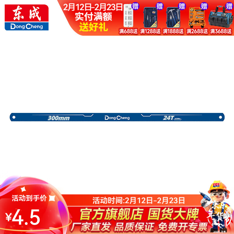 东成 园林锯园林修剪锯架锯条 300mm/12寸24齿锰钢锯条D121501