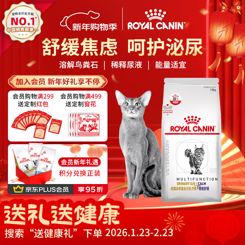 皇家泌尿道处方猫粮MUC34（情绪舒缓）稀释尿液成猫泌尿道处方粮1.5KG