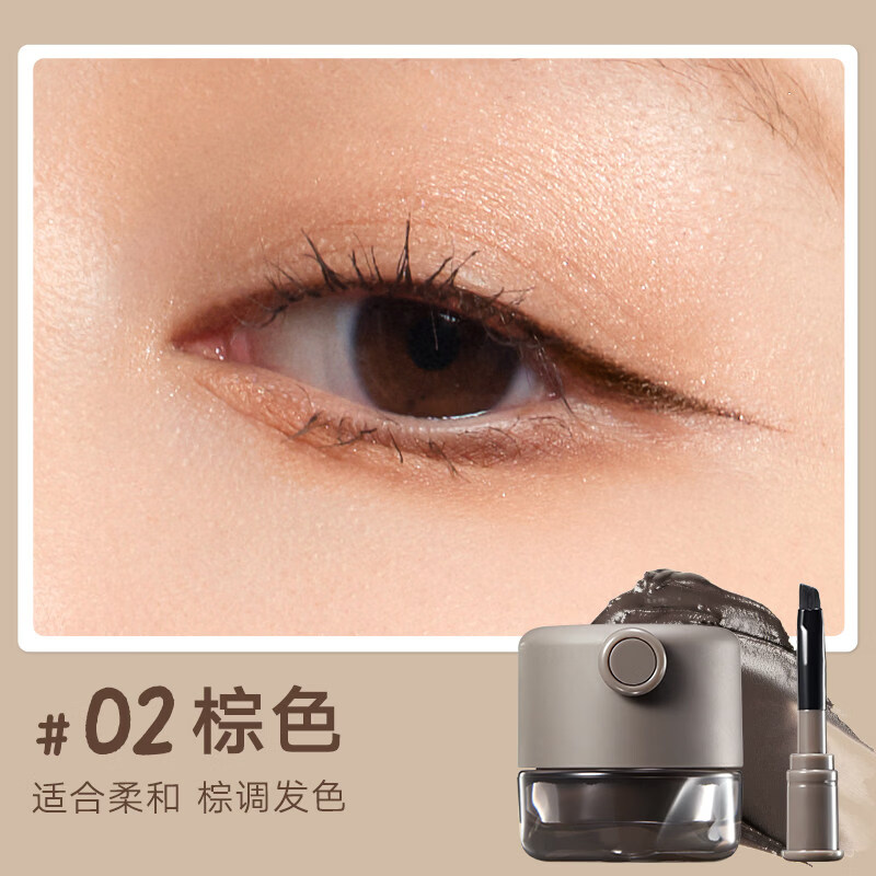 橘朵（Judydoll）氣墊眼線 線膏不暈染持久眼線 線筆棕色膠 氣墊眼線 線膏02 棕色 7.5g