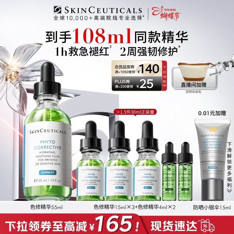 修丽可色修精华55ml 护肤品舒缓修红修护保湿新年礼物送女友