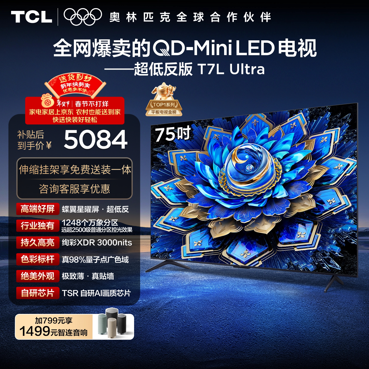 TCL 75T7L Ultra 包安装版【伸缩挂架送装一体】75英寸 QD-Mini LED电视 T7L Ultra 国家补贴 护眼