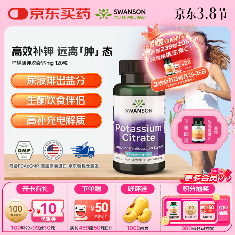 斯旺森（SWANSON）柠檬酸钾胶囊 平衡酸碱PH值防止低钾肾结石解化尿酸消除水肿 【高效补钾远离肿态】 120粒*1瓶