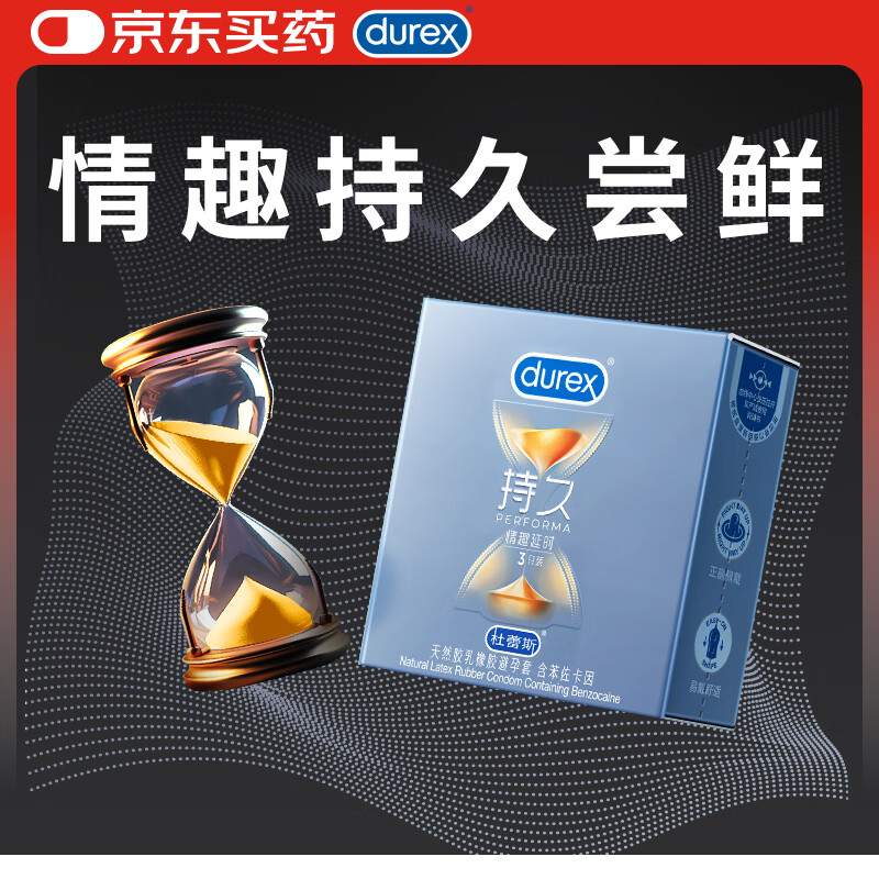 杜蕾斯（durex） 延时避孕套安全套男专用持久情趣延时3只凸点螺纹成人情趣计生用