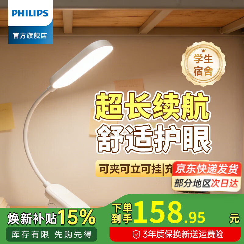 飞利浦台灯护眼学习学生宿舍灯 充电夹子小台灯卧室床头灯LED阅读小夜灯 【线+插头】3600毫安/充插两用 【无蓝光危害】【无可视频闪】