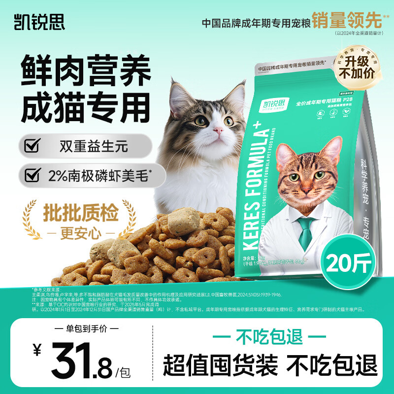 凯锐思银爪P28 高蛋白全价猫粮 亲和肠胃 鲜肉冻干双拼 成猫粮20斤