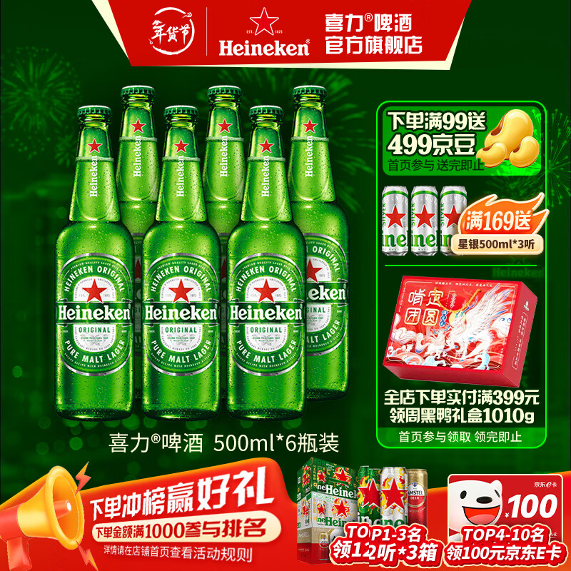 领绻 喜力 经典啤酒500ml*6瓶 拍3件93亓 送红爵3罐 - 线报酷