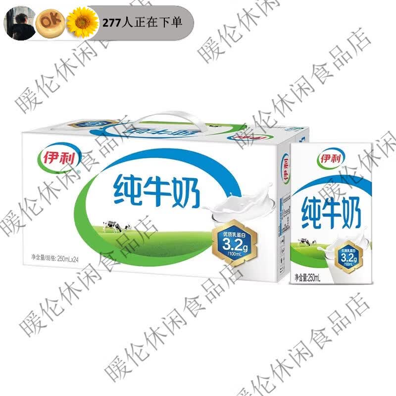 伊利官方店纯牛奶250ml24盒整箱囤货装学生早餐奶 纯牛奶250ml*24盒