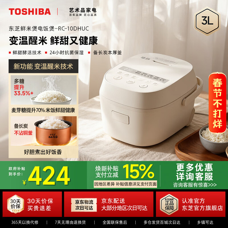 东芝【官方旗舰】鲜米电饭煲2-5人家用 智能预约 进口备长炭不沾锅多功能健康鲜甜酵活电饭锅 鲜米煲【酵活鲜甜】 3L RC-10DHUC(WY) 京东折扣/优惠券