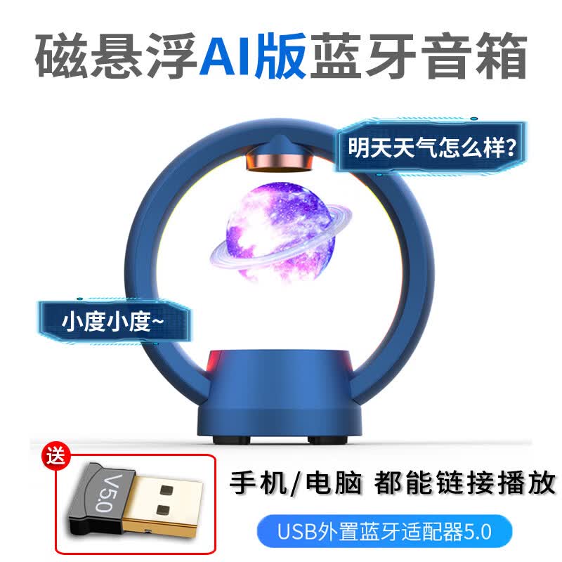 玛帝耳 磁悬浮蓝牙音响低音炮卫星造型黑科技新年礼物生日礼物送男生朋友老公创意AI智能摆件装饰音箱 深蓝色 普通版