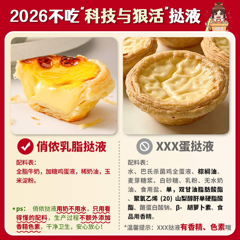 俏侬牛油蛋挞皮蛋挞液组合 蛋挞烘焙原料 西式烘焙半成品 冷冻早餐 30只大挞披+乳脂挞液400g*2袋