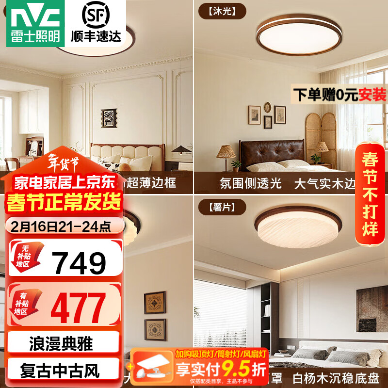 雷士（NVC）卧室吸顶灯中古风宋氏美学美拉德房间新款护眼led书房新中式灯 20_普罗旺斯【智能全光谱】48W-方