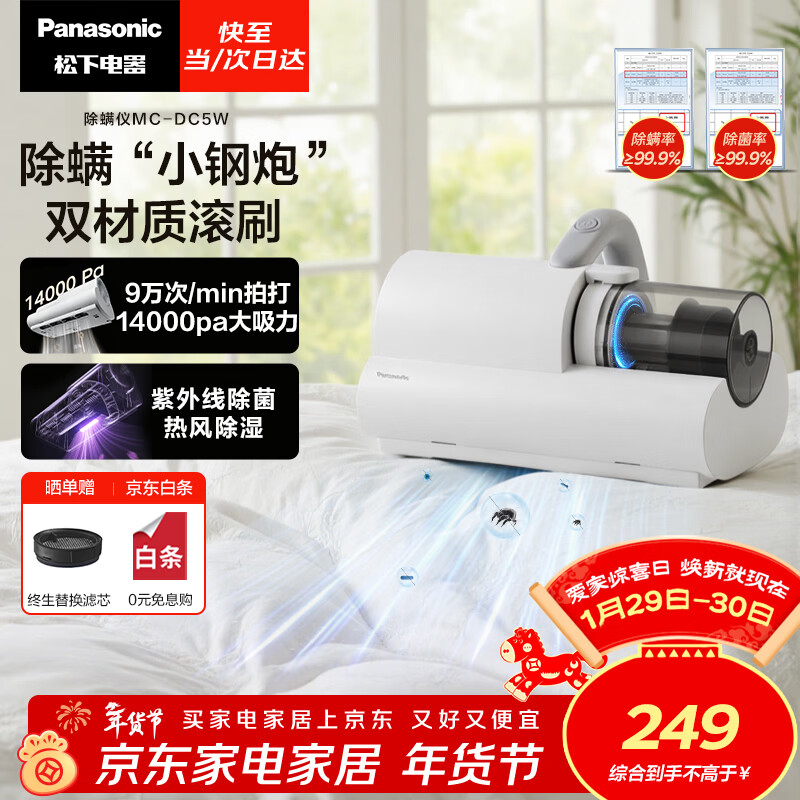 松下（Panasonic）【清洁神器】除螨仪床宝吸猫毛除螨虫一体机床上吸尘器大吸力紫外线杀菌热烘除湿团购礼品MC-DC5W
