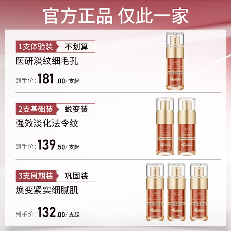VEVT蛋白液精华vev蛋白护理液vvet胶原蛋白液淡法令纹路收缩毛孔官方 两只蜕变装