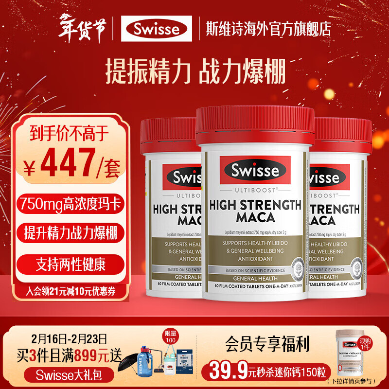 Swisse 雄风片 男士活力片玛咖牡蛎精袋鼠精华淫羊藿 支持男士两性健康 【男士备孕常备】高浓度玛卡片 60片*3瓶
