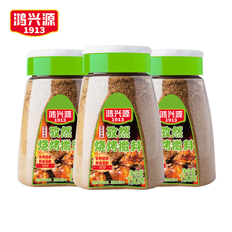 鴻興源燒烤調(diào)料撒料130g羊肉串料香辣烤魚孜然粉家用烤肉蘸料香料腌醬 孜然味燒烤撒料130g*3瓶