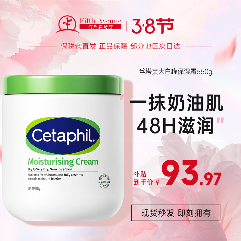 丝塔芙（Cetaphil）大白罐身体保湿润肤霜温和修护深层滋润肌肤敏感肌全身可用 550g 【含烟酰胺港版】