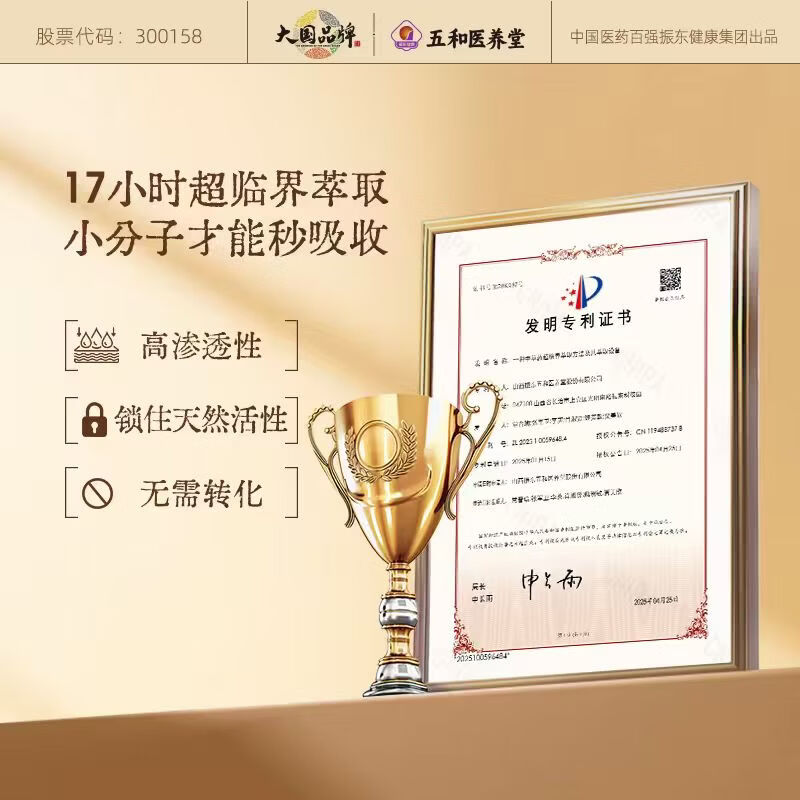 振东五和参芪津参芪植物饮料潞党参黄芪玉竹当归药食同源 30ml*10袋 /盒*1盒