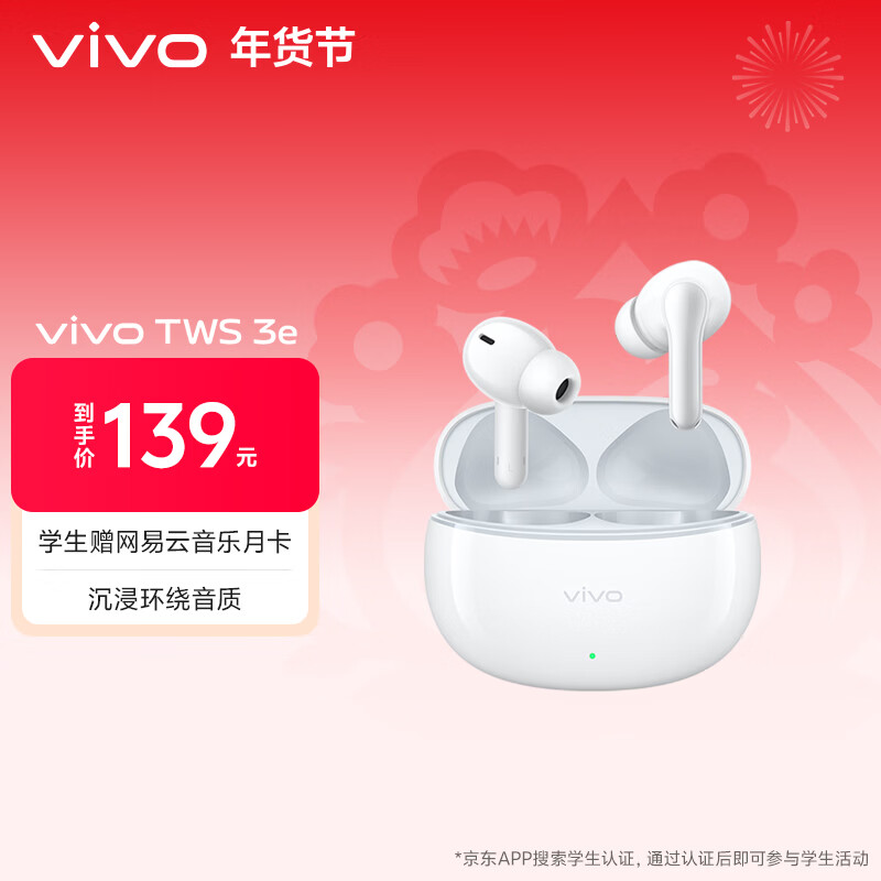 vivo TWS 3e 皓白 沉浸环绕音质 44h超长续航 适配小米苹果华为 蓝牙耳机 S50搭配耳机