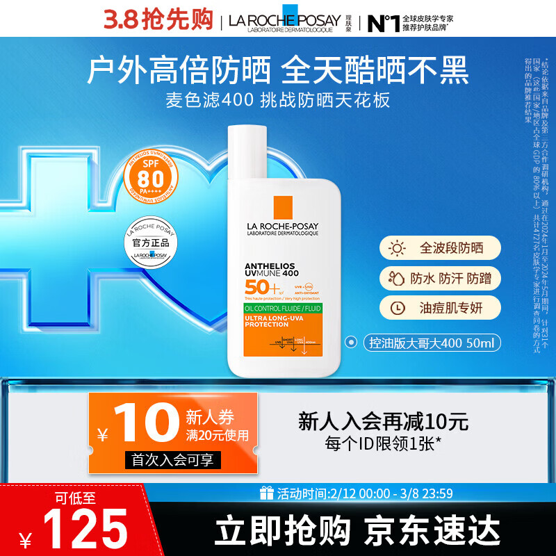 理肤泉【采销直播间】大哥大绿标防晒轻盈控油版50ml油痘肌清爽学生户外 防晒大哥大(控油版)50ml