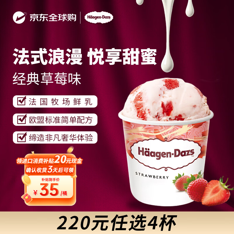 哈根达斯（Haagen-Dazs）冰淇淋 5.27号到期 经典草莓口味大桶冰激凌460ml/桶 家庭装 雪糕
