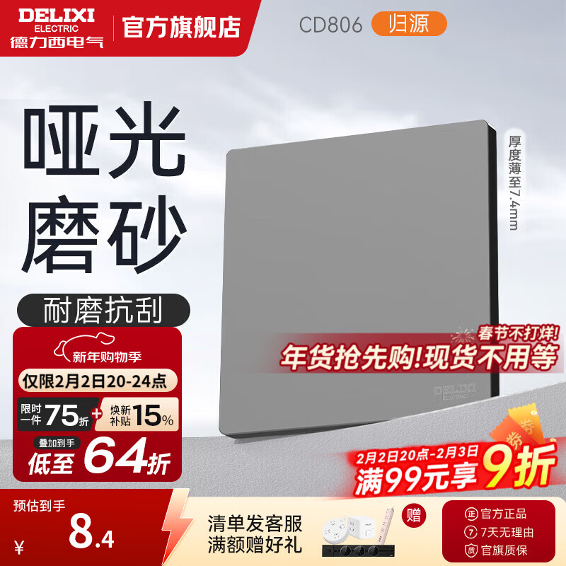 德力西（DELIXI）开关插座面板 哑光磨砂 86型墙壁电源插座 CD806星空灰 无框大板 空白面板