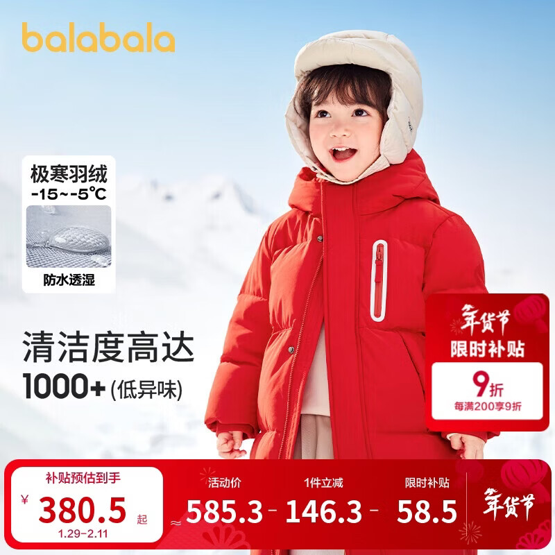 巴拉巴拉儿童羽绒服男童女童外套宝宝冬装童装中长款洋气208424107201
