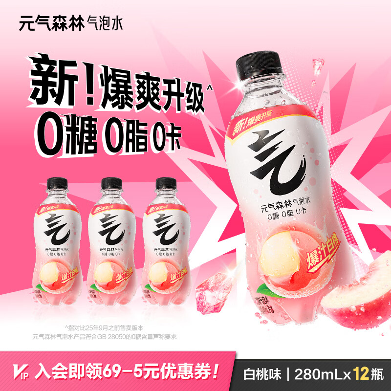 元气森林气泡水 0糖0脂0卡 无糖饮料 小瓶装便携  碳酸饮料 280ml 迷你瓶 白桃味280ml*12瓶