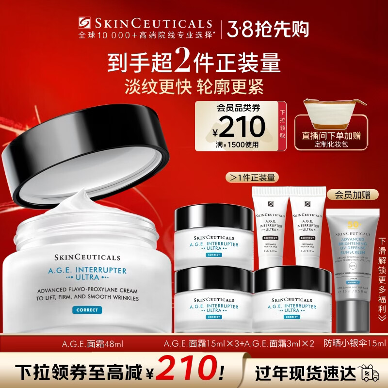 修丽可AGE面霜48ml 护肤品玻色因抗糖抗皱抗老紧致情人节礼物送女友